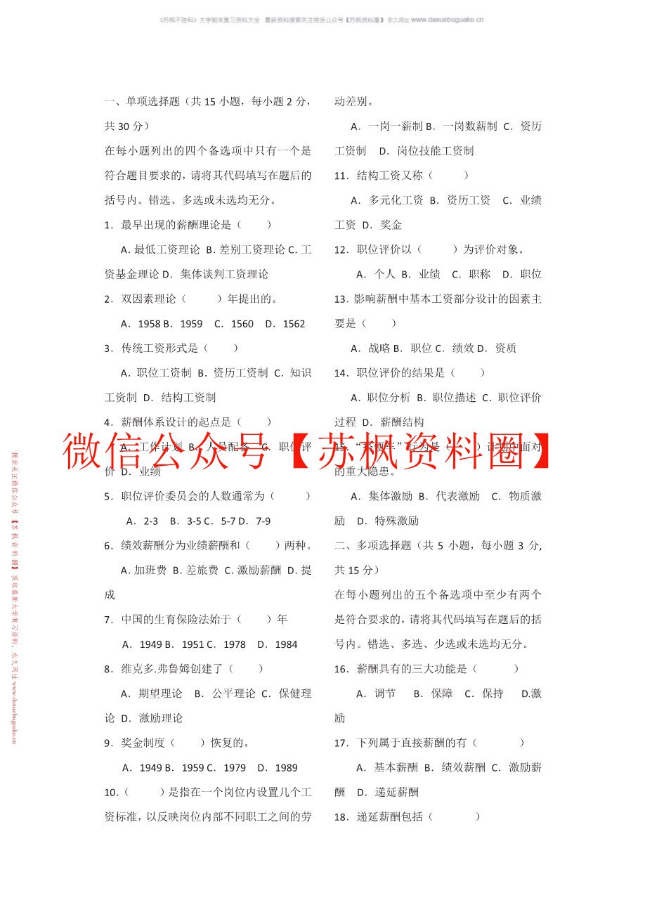 薪酬管理